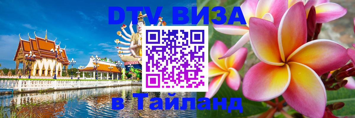 Цены на DTV визу в Таиланд — пакеты услуг, достаточно даже паспорта - Сантьяго 